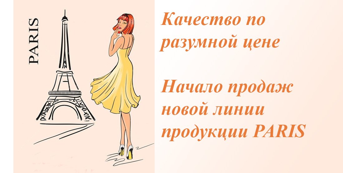ТМ Париж ТМ Париж
